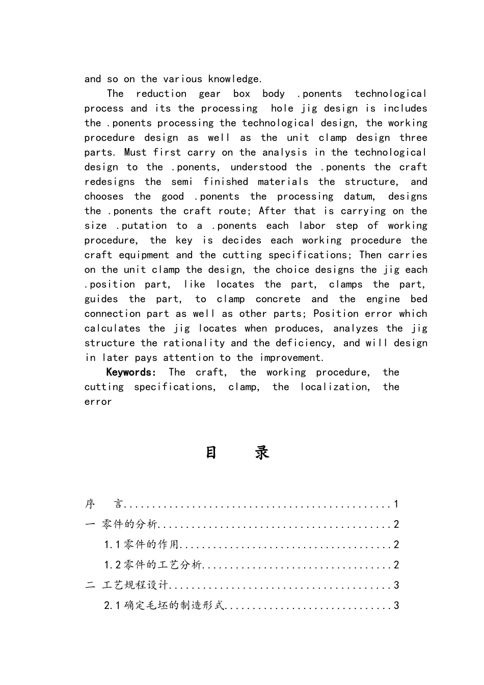 凸缘第二轴的工艺规程及拉花键夹具设计说明书_第3页