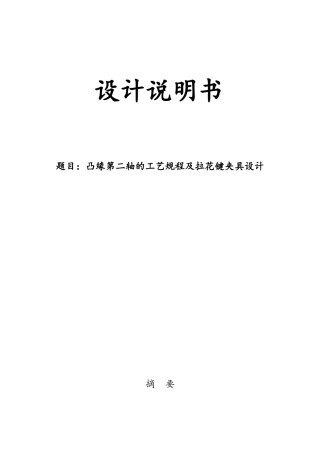 凸缘第二轴的工艺规程及拉花键夹具设计说明书