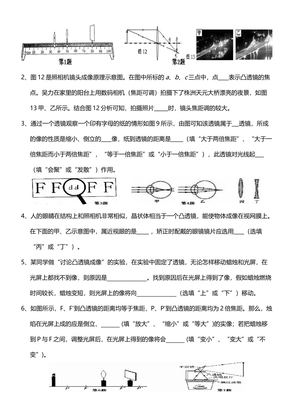凸透镜成像特点及其应用_第3页