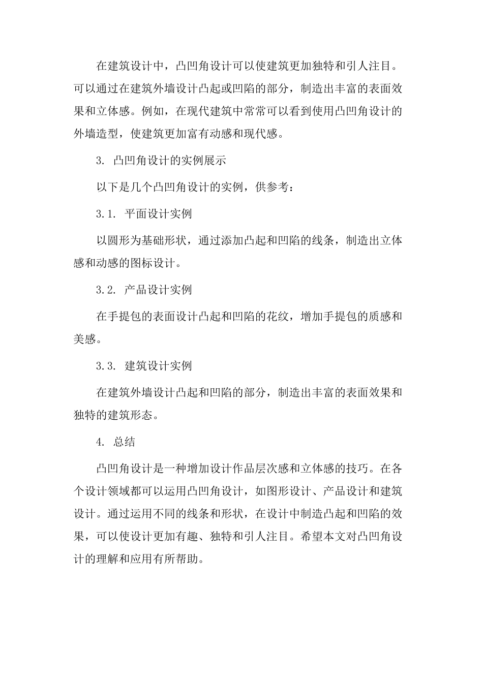 凸凹角设计教学_第2页