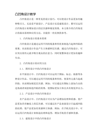 凸凹角设计教学