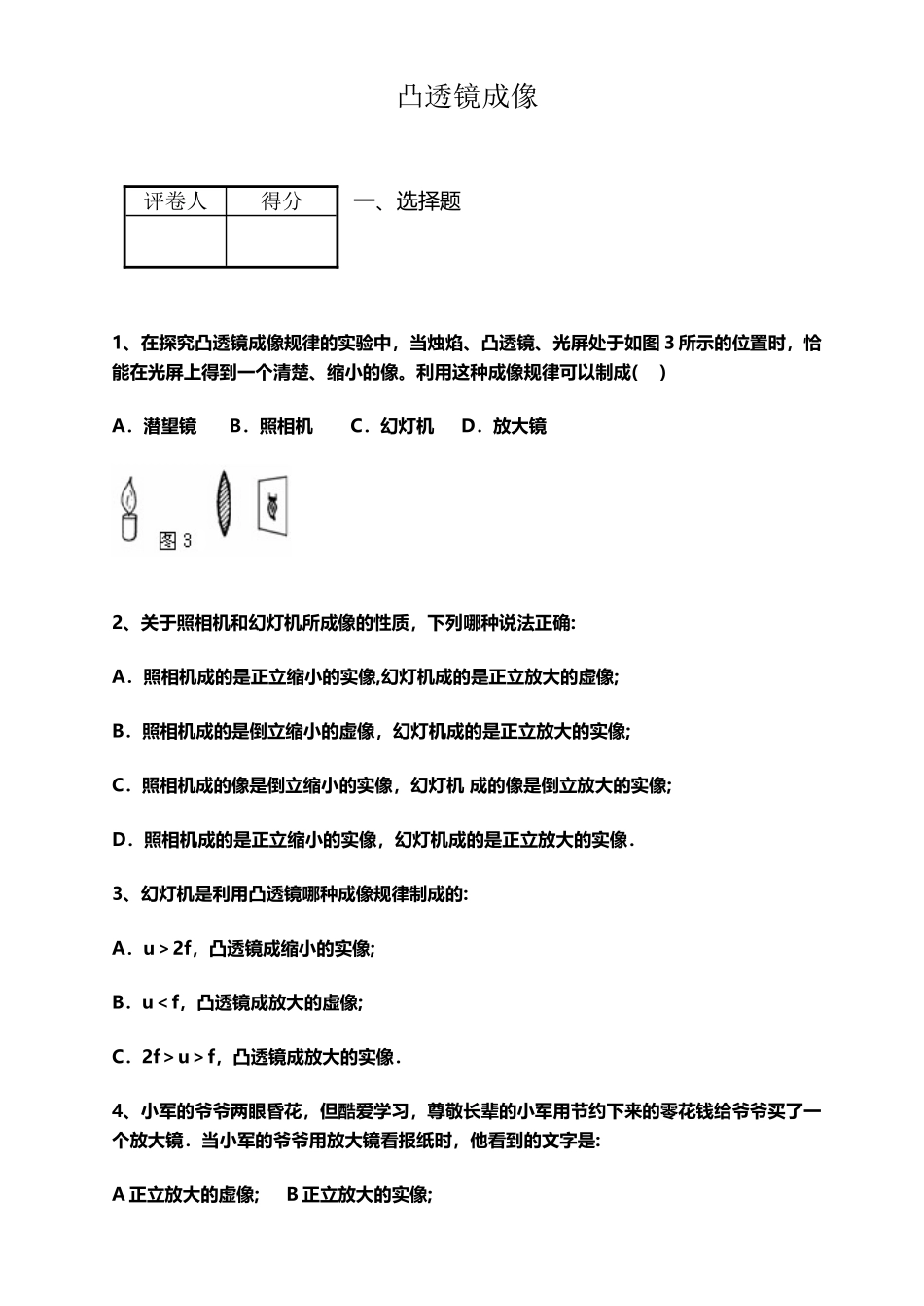 凸透镜成像试题及答案_第2页