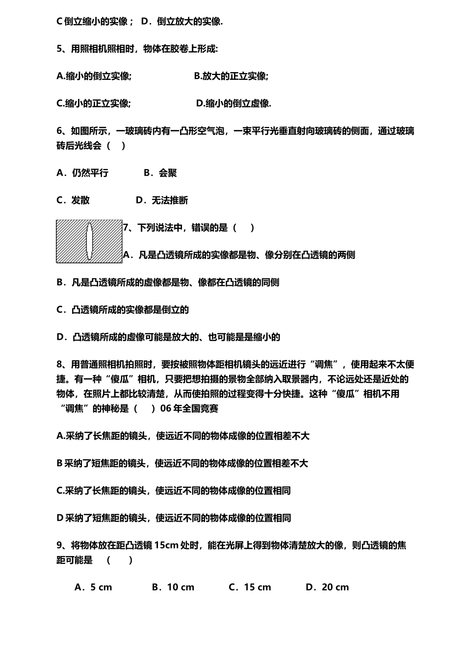 凸透镜成像试题及答案_第3页