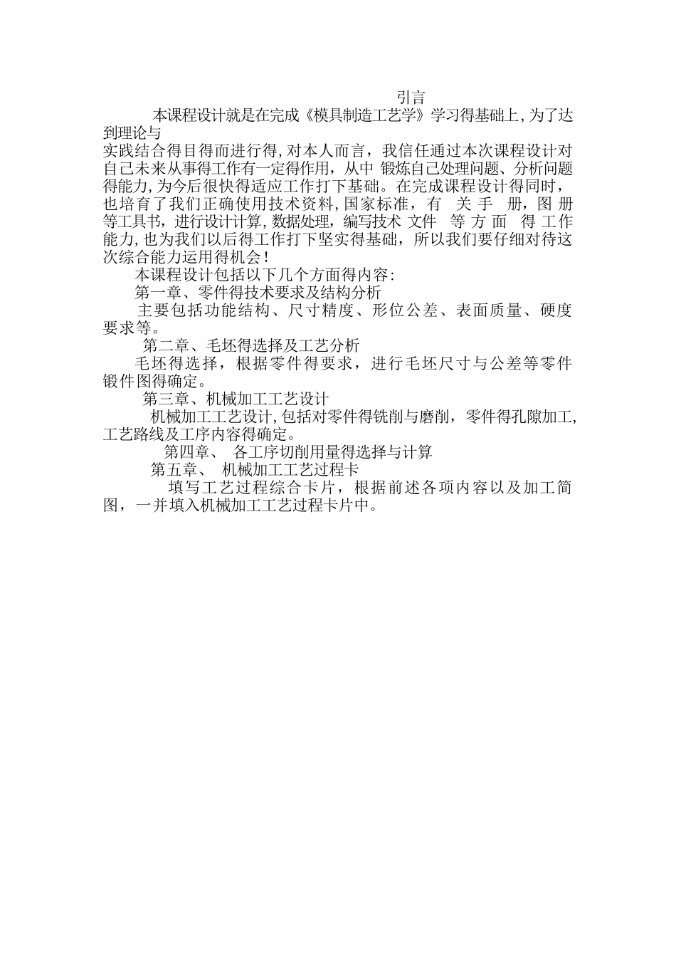 凸模固定板机械加工工艺设计_第2页