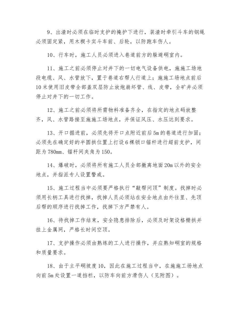 凹子冲煤矿躲避硐室施工安全技术措施_第2页