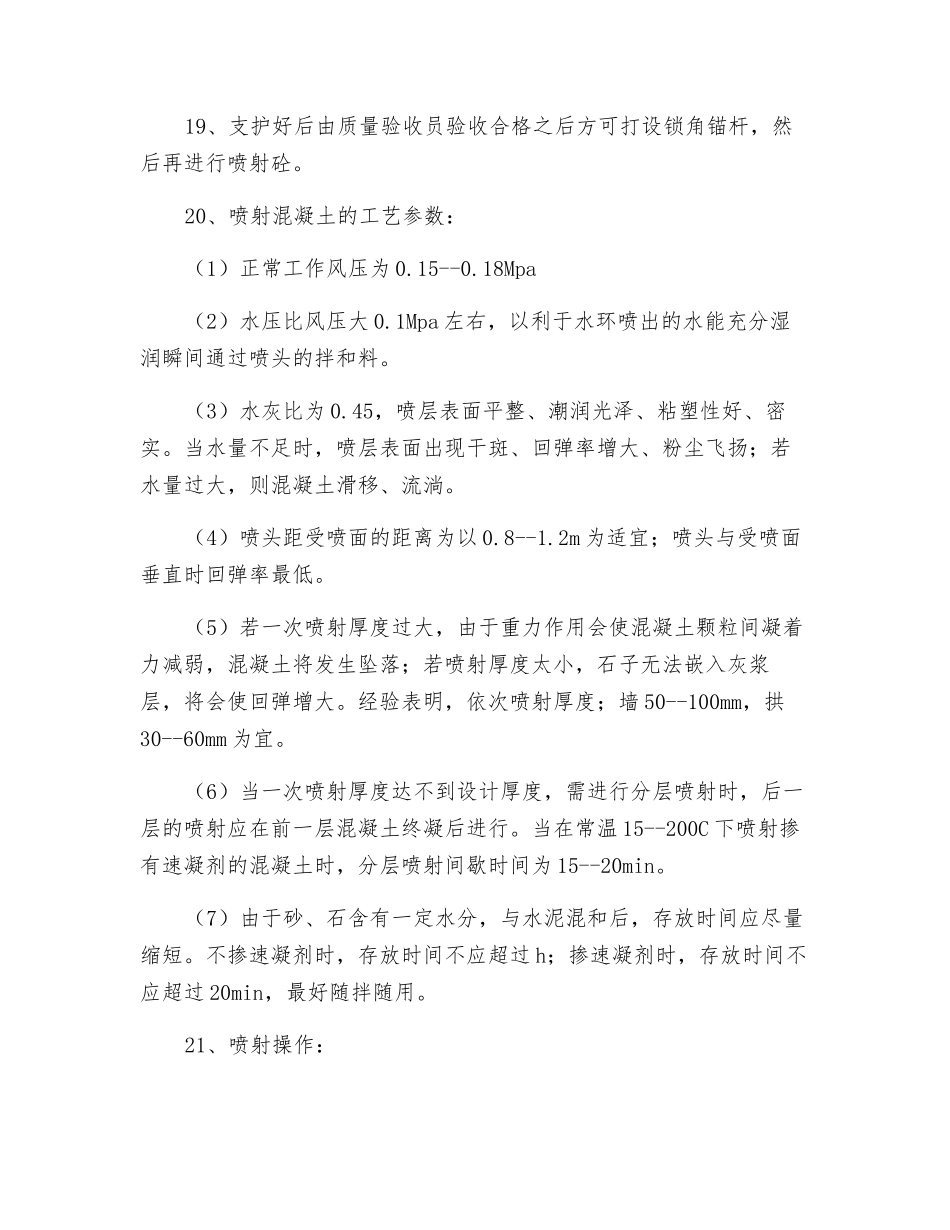 凹子冲煤矿躲避硐室施工安全技术措施_第3页