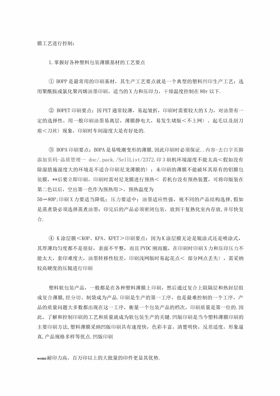 凹印塑料薄膜质量标准与质量控制_第2页