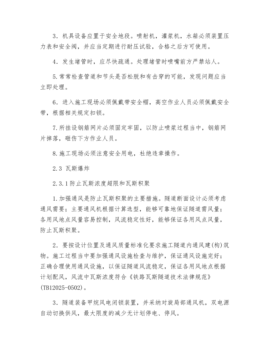 出入场线喷射混凝土施工安全交底_第3页