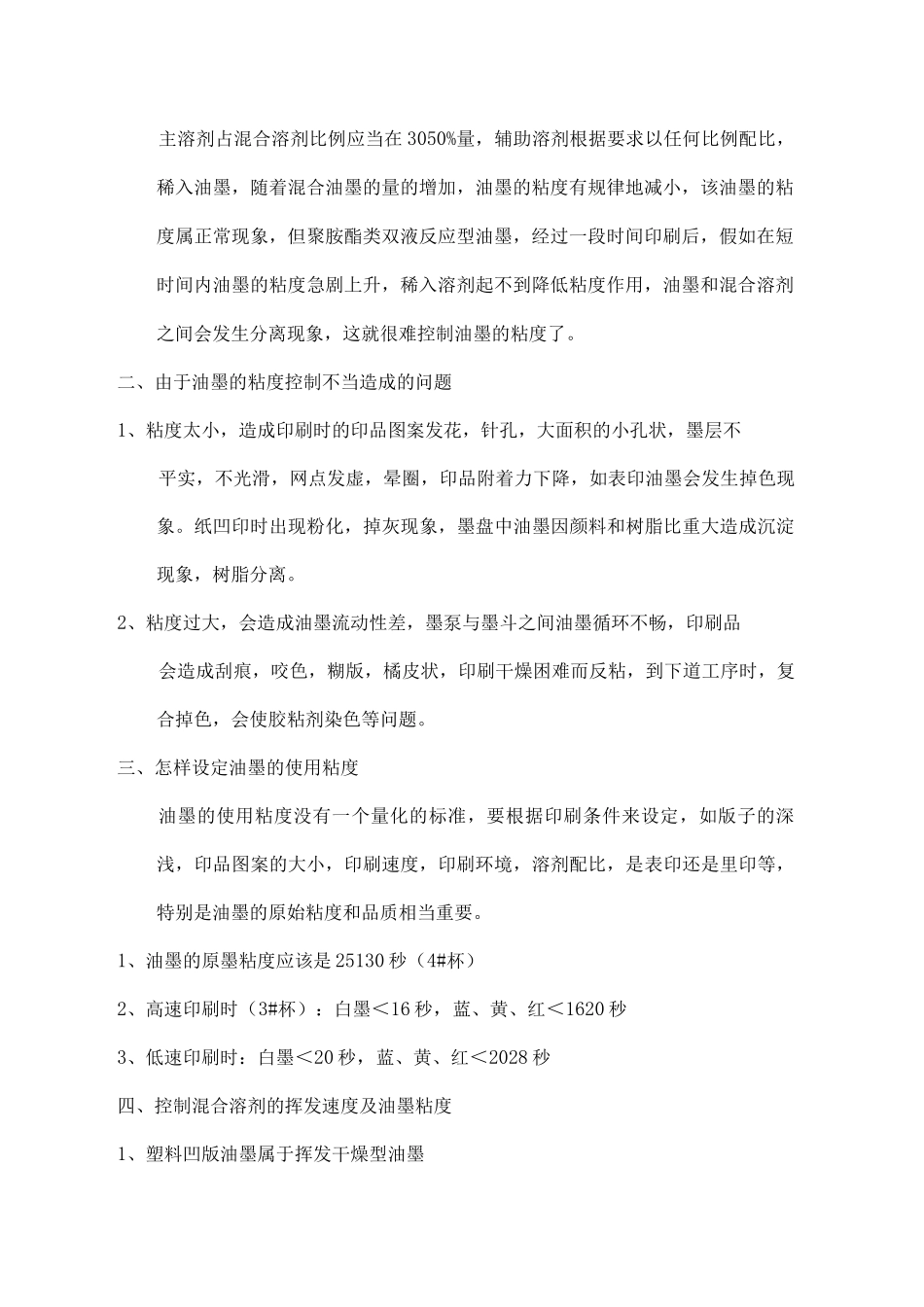 凹版油墨的印刷粘度控制_第2页