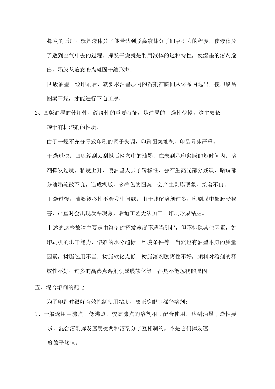 凹版油墨的印刷粘度控制_第3页