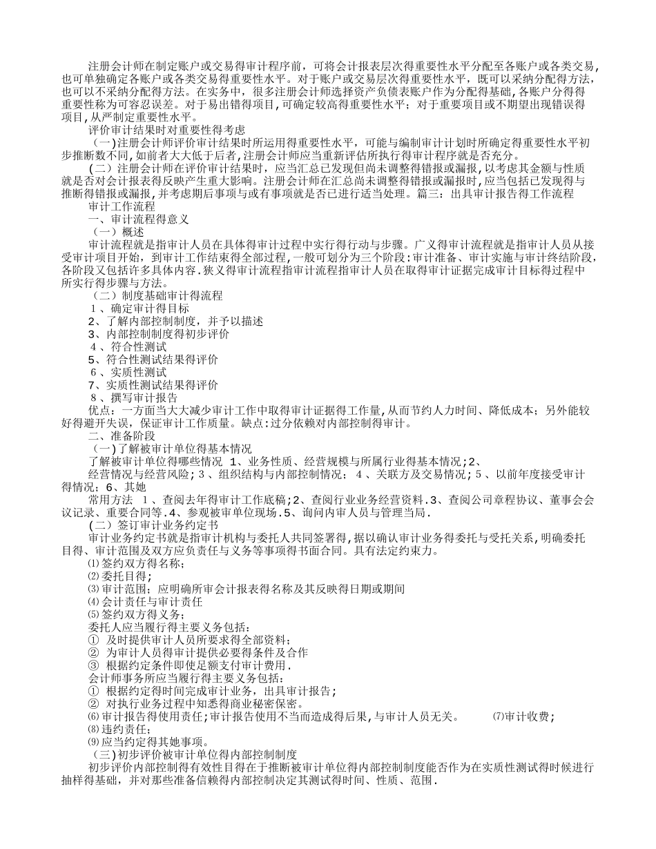 出具审计报告_第3页