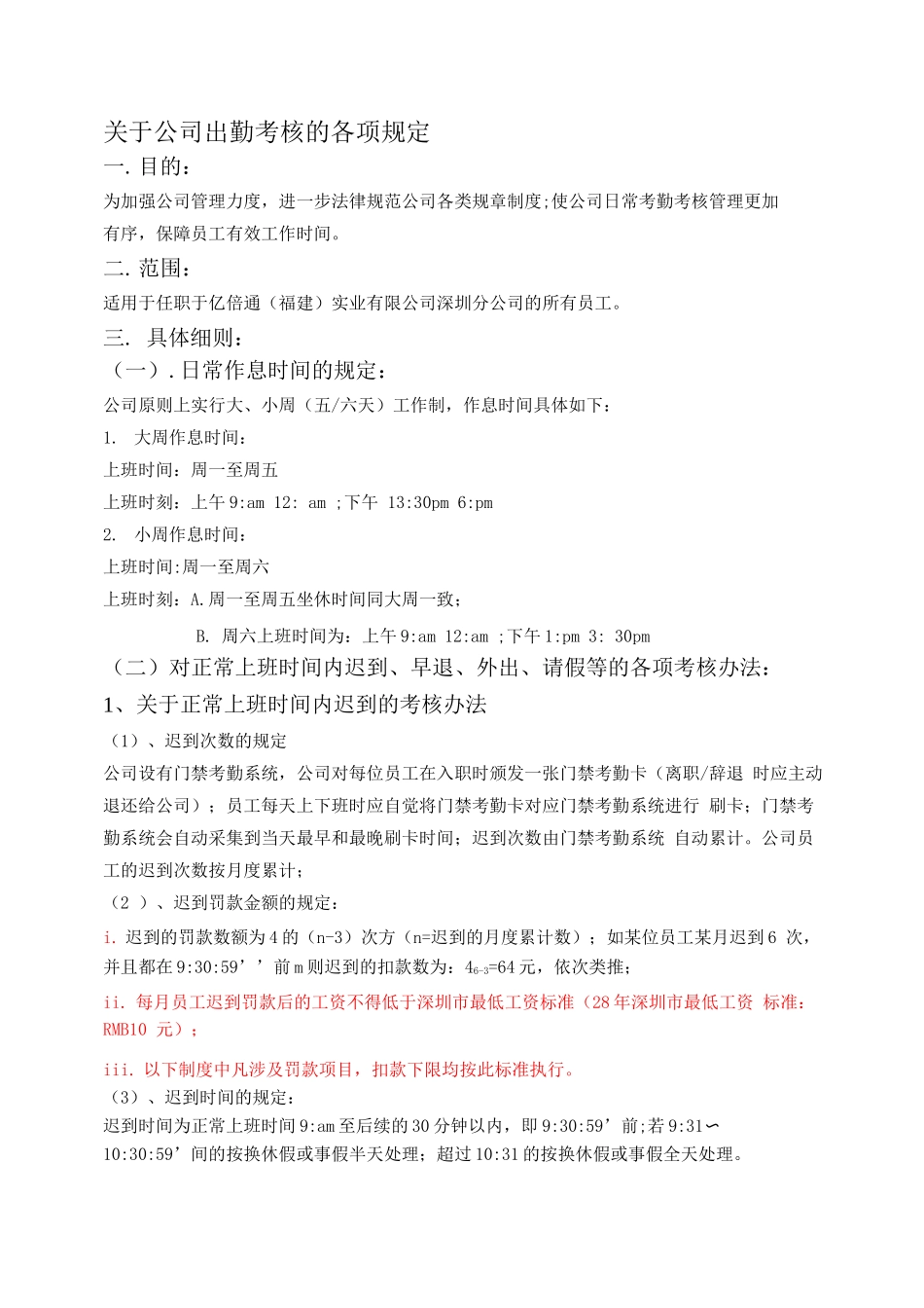 出勤考核制度_第1页