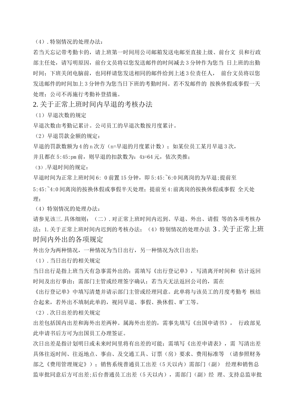 出勤考核制度_第2页