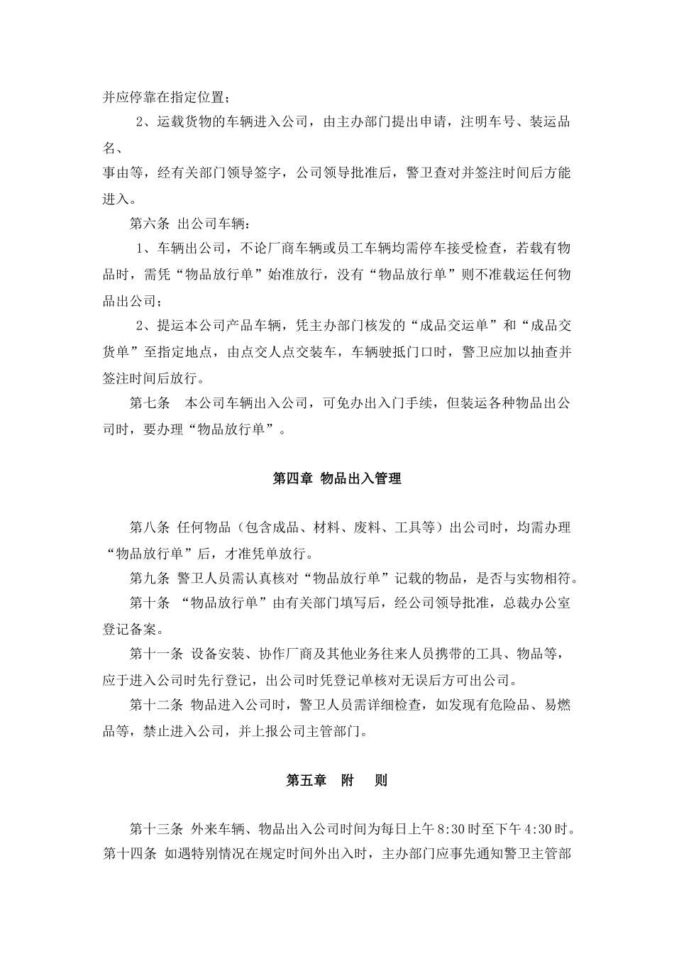 出入公司管理制度1_第2页