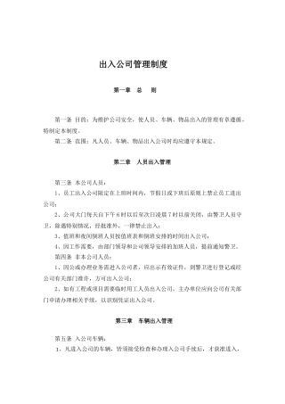 出入公司管理制度1