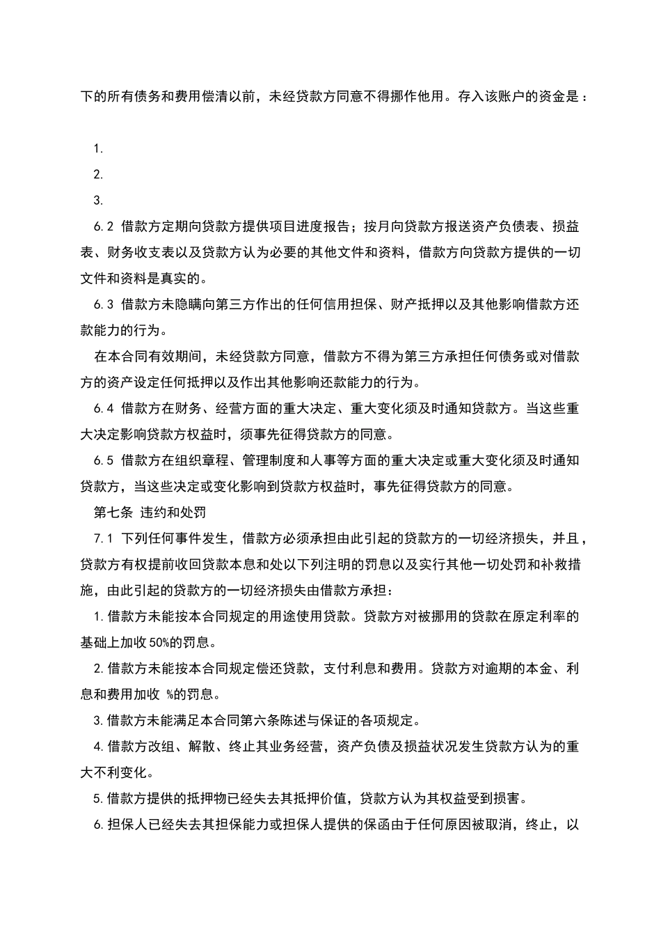 出口买方信贷合同_第3页