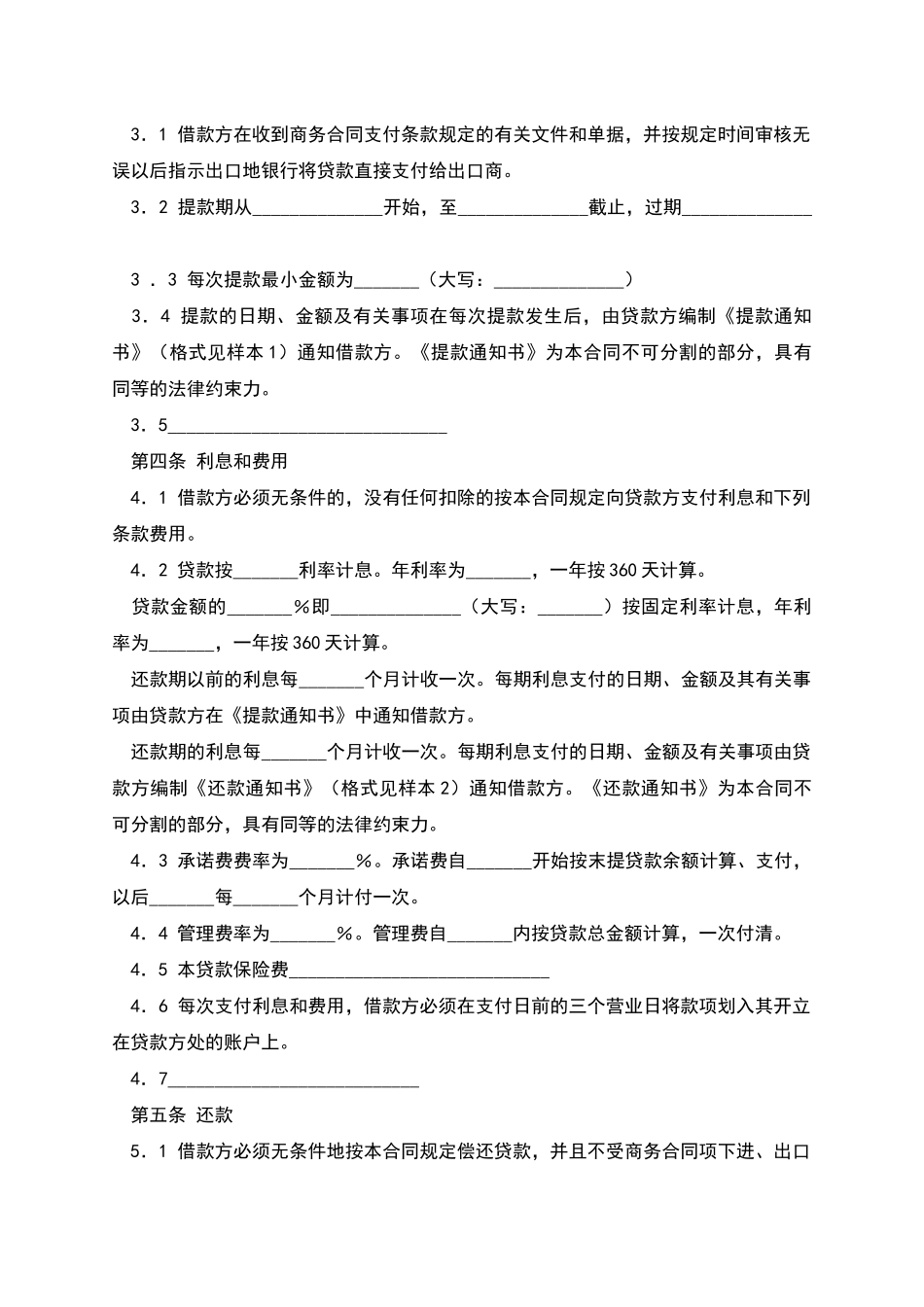 出口买方信贷贷款合同_第2页