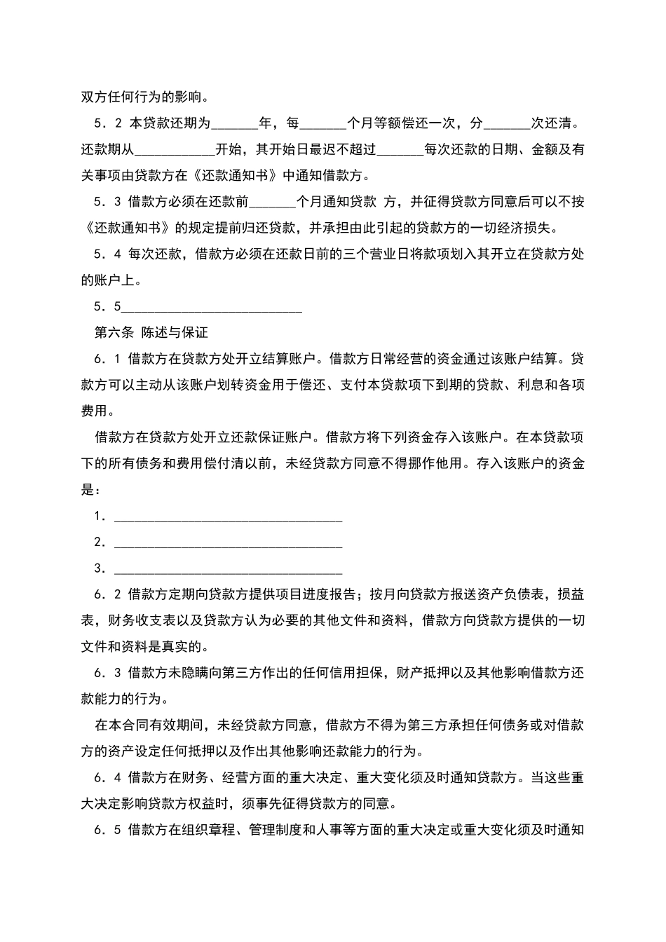 出口买方信贷贷款合同_第3页