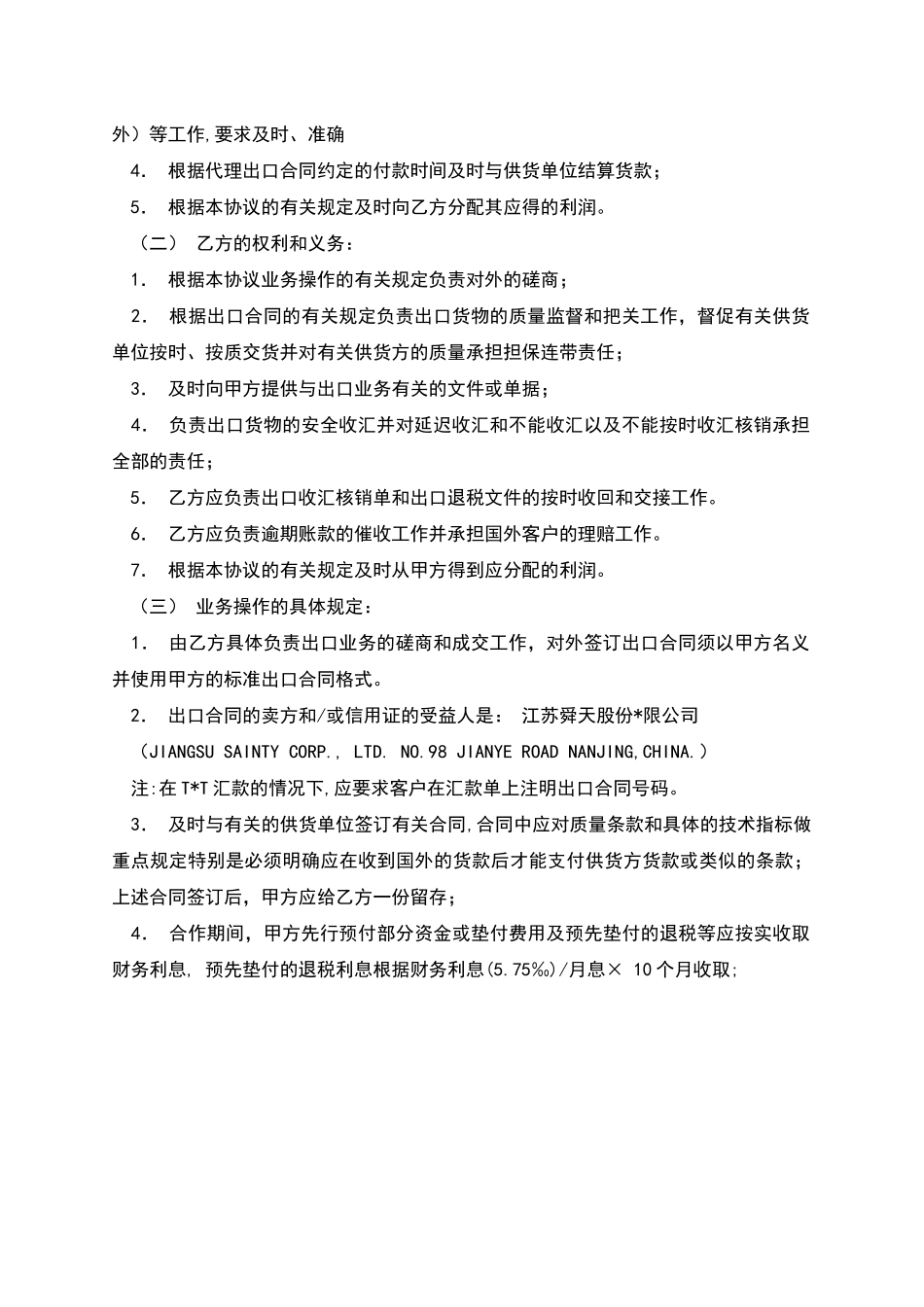 出口业务合作协议书_第2页