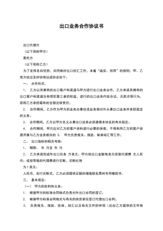 出口业务合作协议书