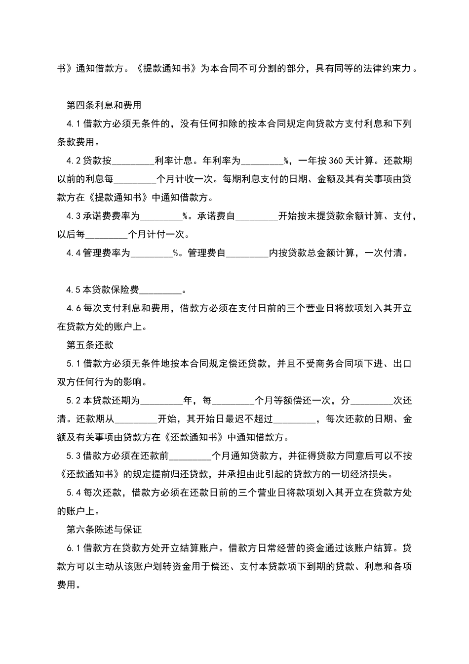 出口买方信贷贷款合同范本_第2页