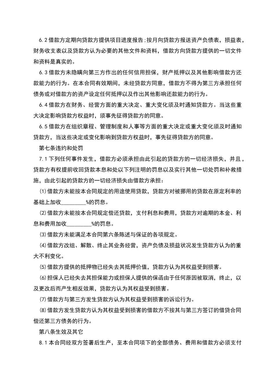 出口买方信贷贷款合同范本_第3页