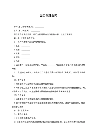 出口代理合同