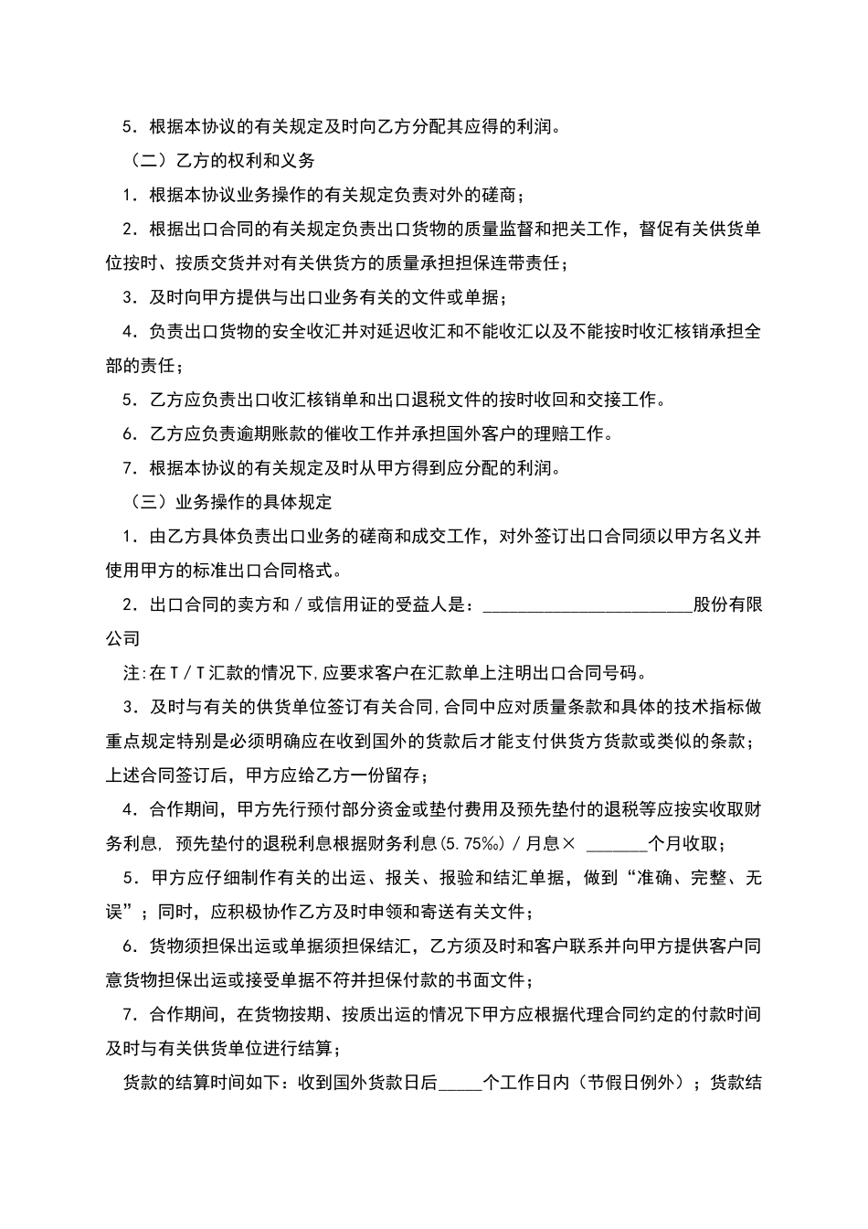 出口代理合作协议书_第2页