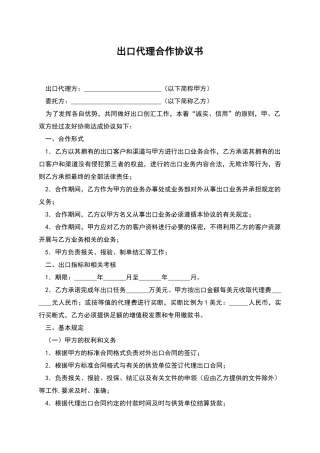 出口代理合作协议书