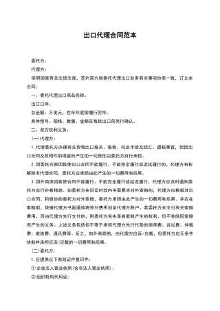出口代理合同范本
