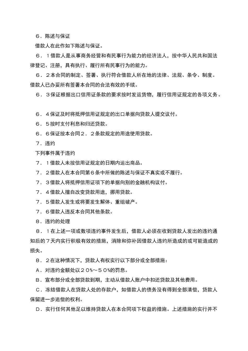 出口信用证抵押外汇借款合同_第2页