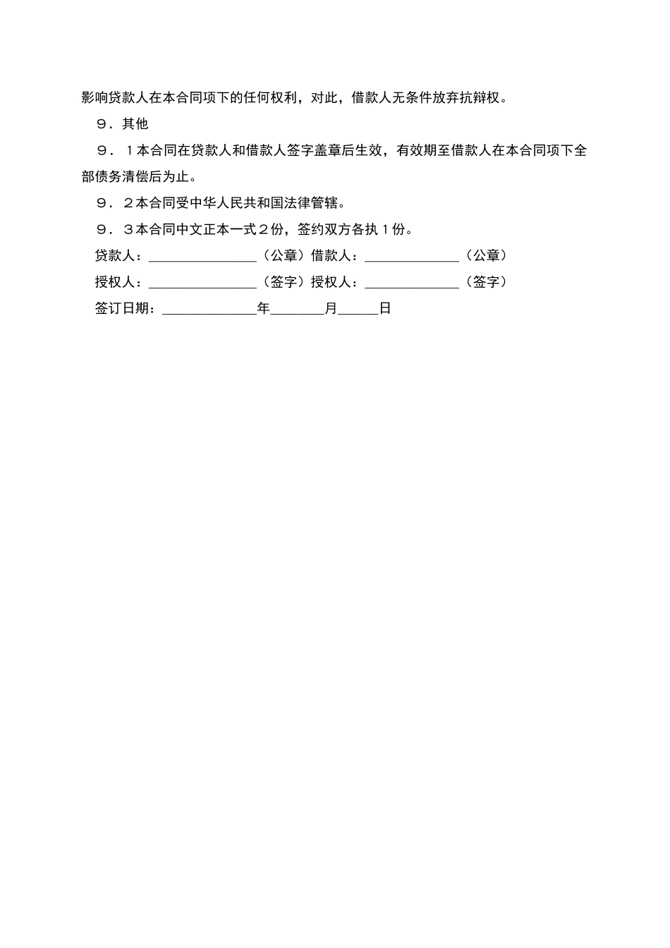 出口信用证抵押外汇借款合同_第3页