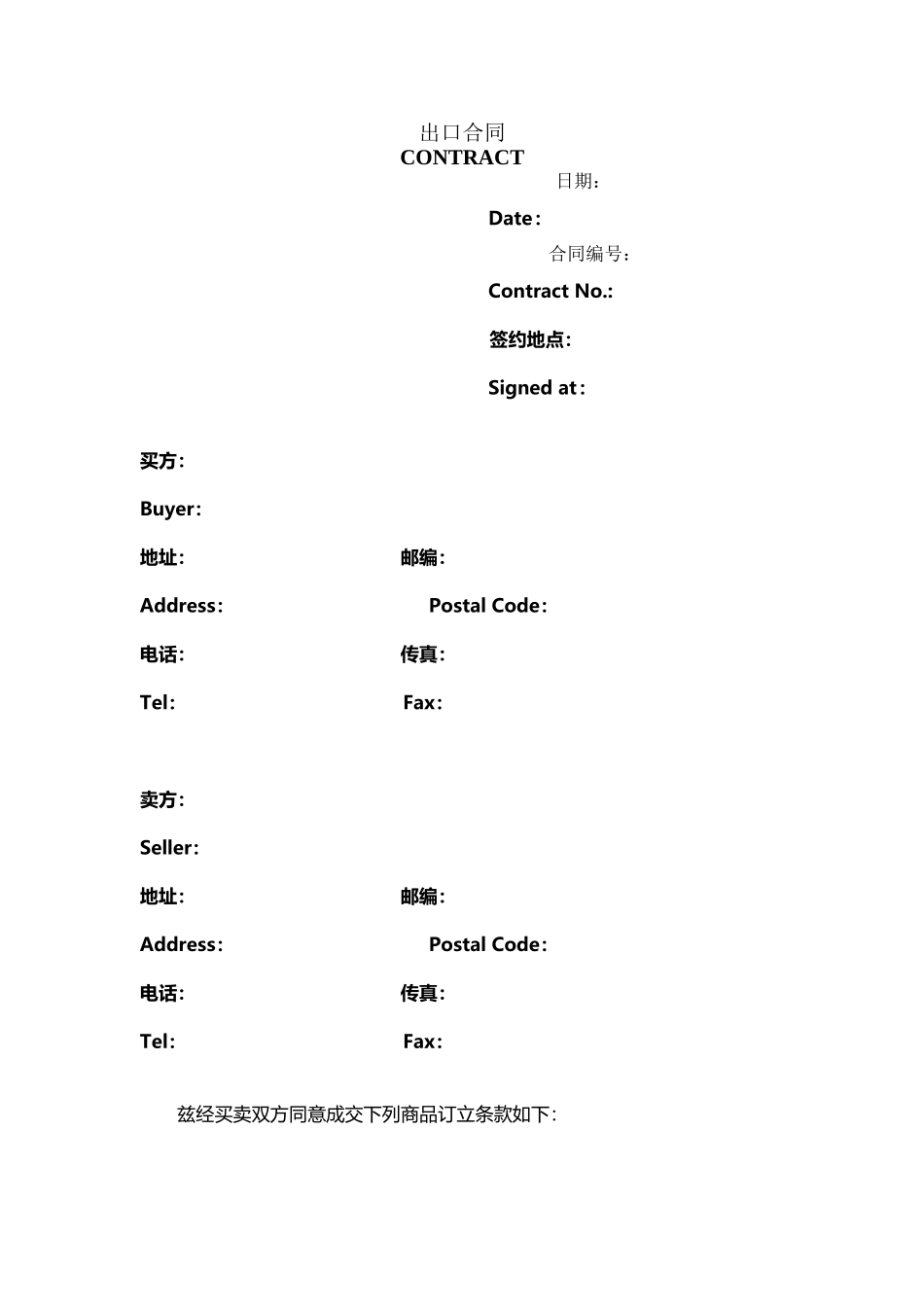 出口合同中英文_第2页