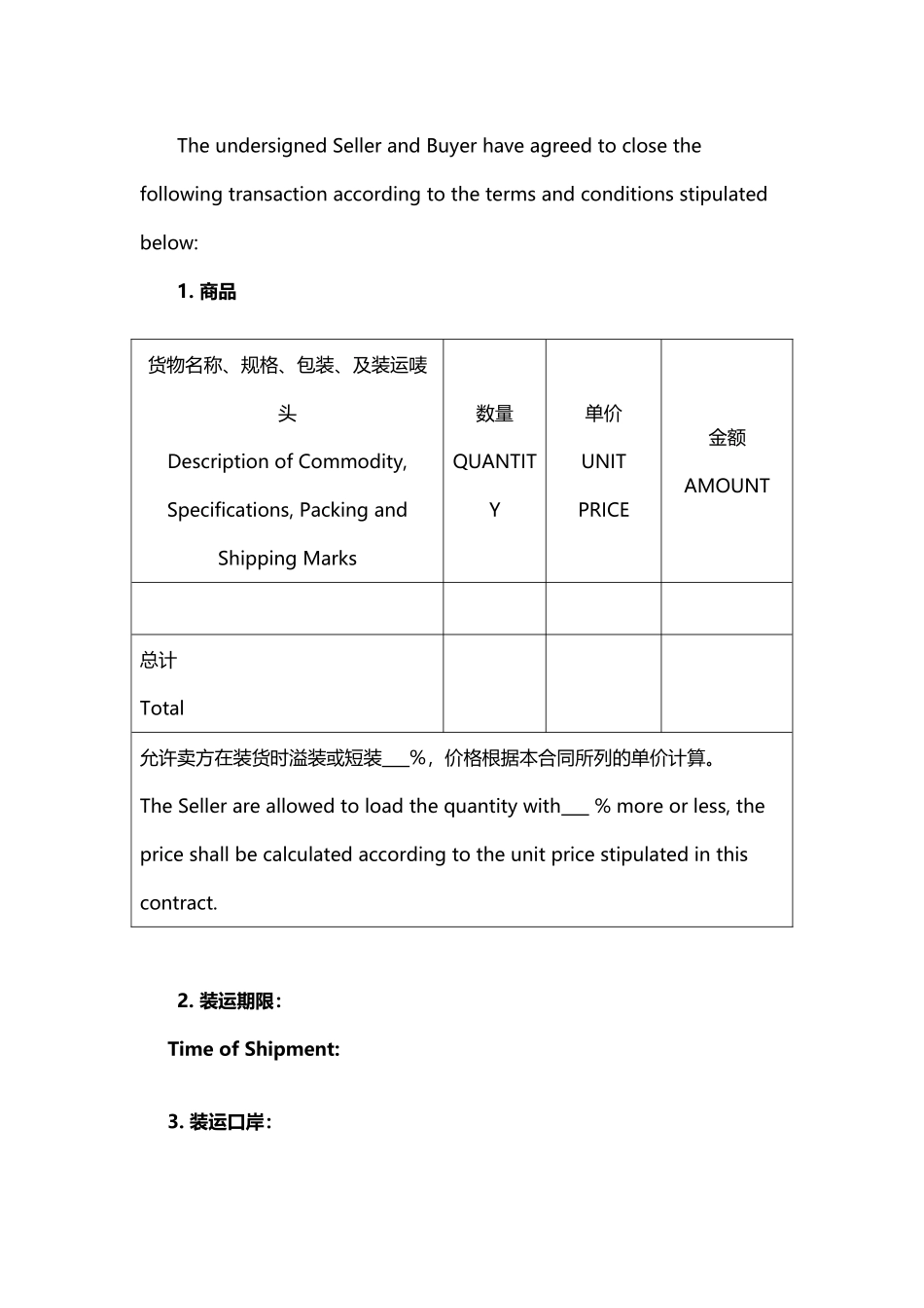 出口合同中英文_第3页