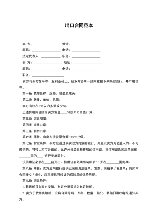 出口合同范本