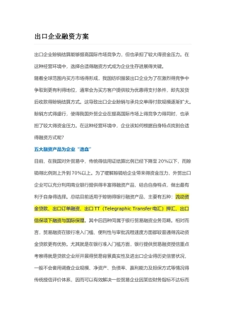 出口企业融资方案