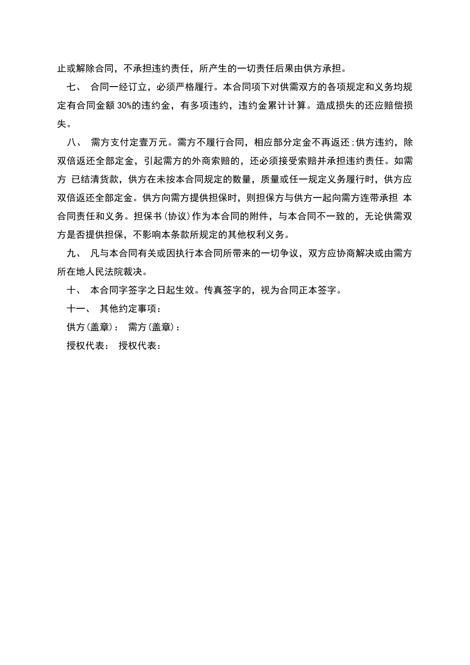 出口商品收购合同范本_第2页