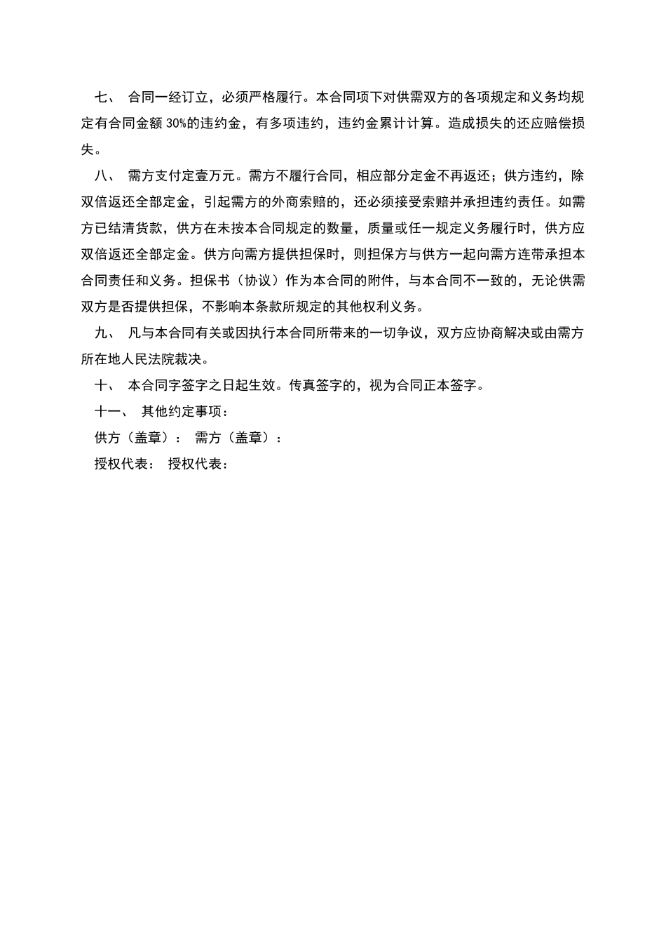 出口商品收购合同_第2页