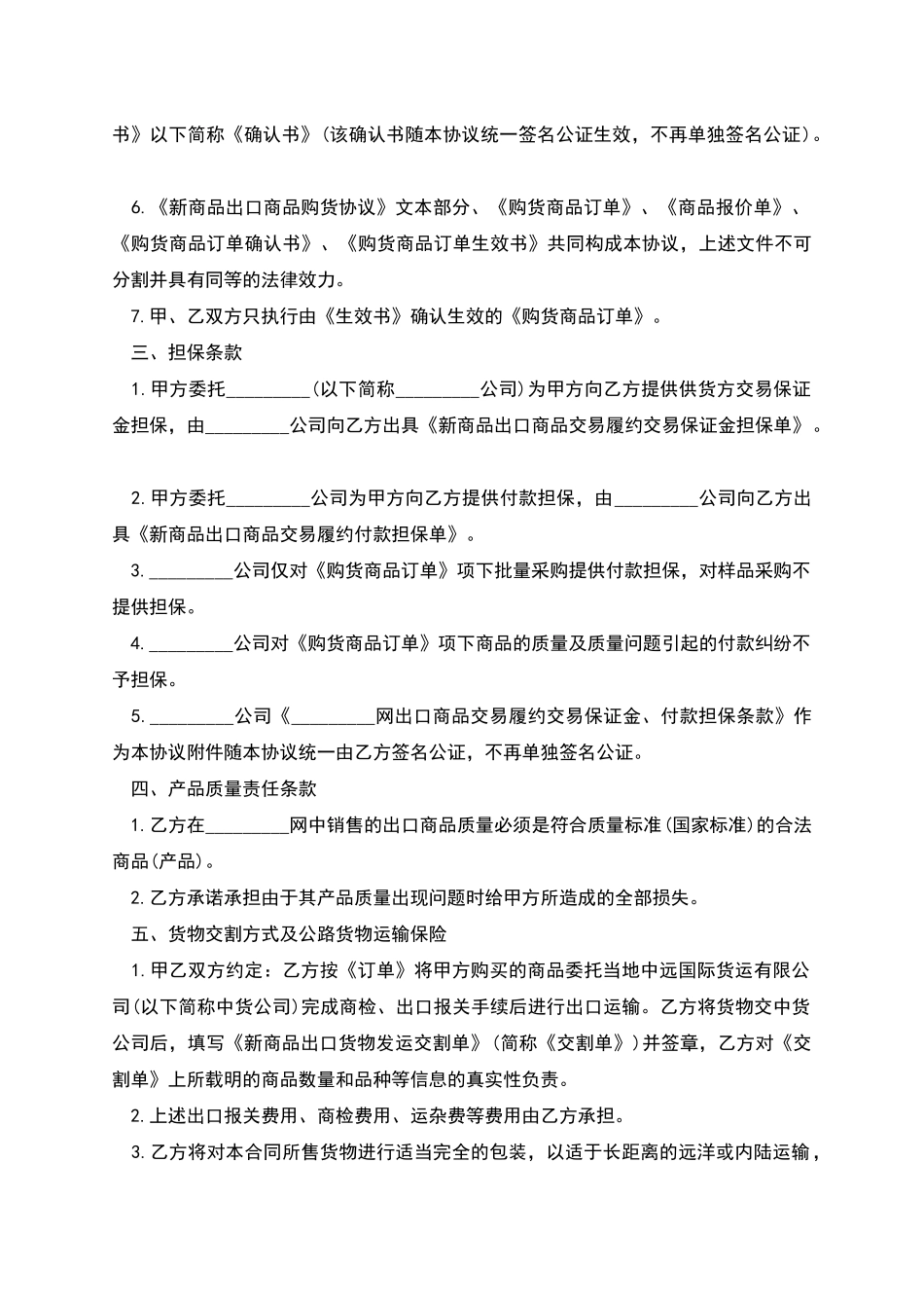 出口商品购货协议样书_第2页