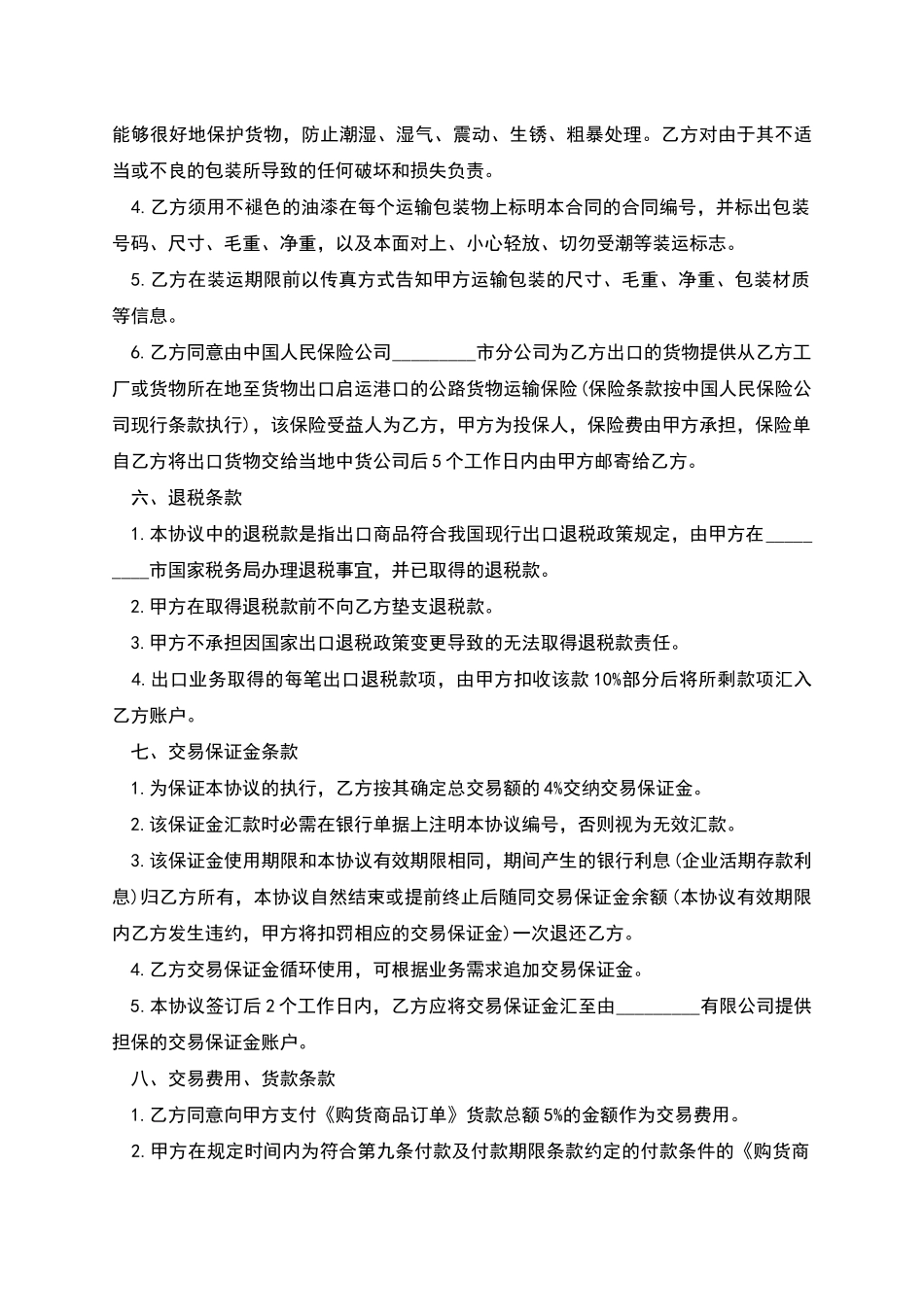 出口商品购货协议样书_第3页