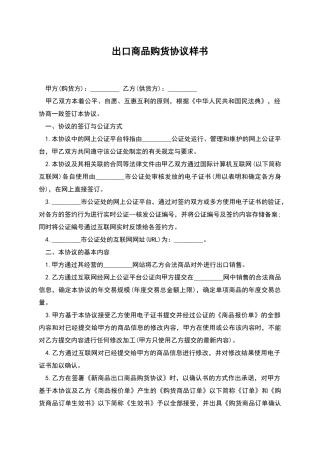 出口商品购货协议样书
