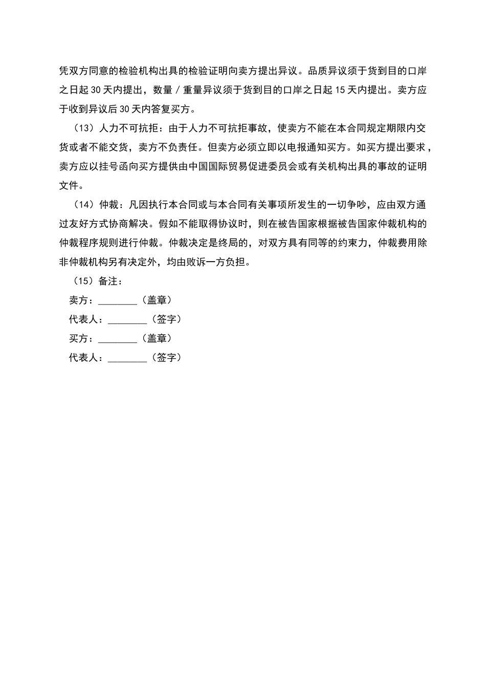 出口贸易合同范本_第2页