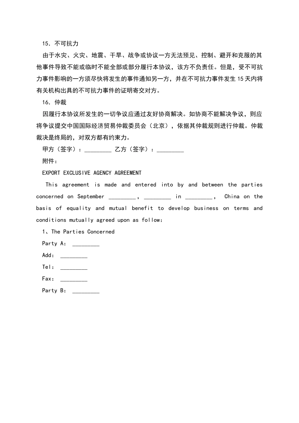 出口独家代理协议_第3页