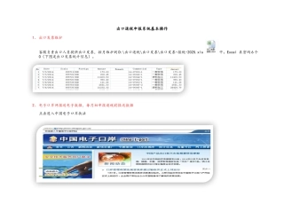 出口退税培训资料