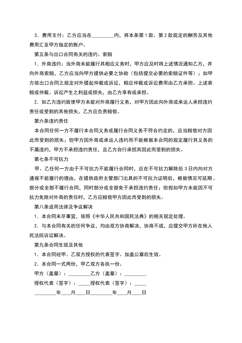 出口货物行纪合同_第2页