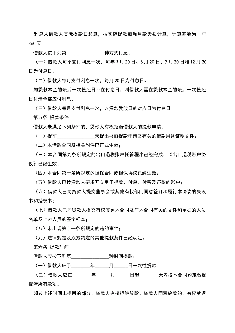 出口退税账户托管借款合同_第2页