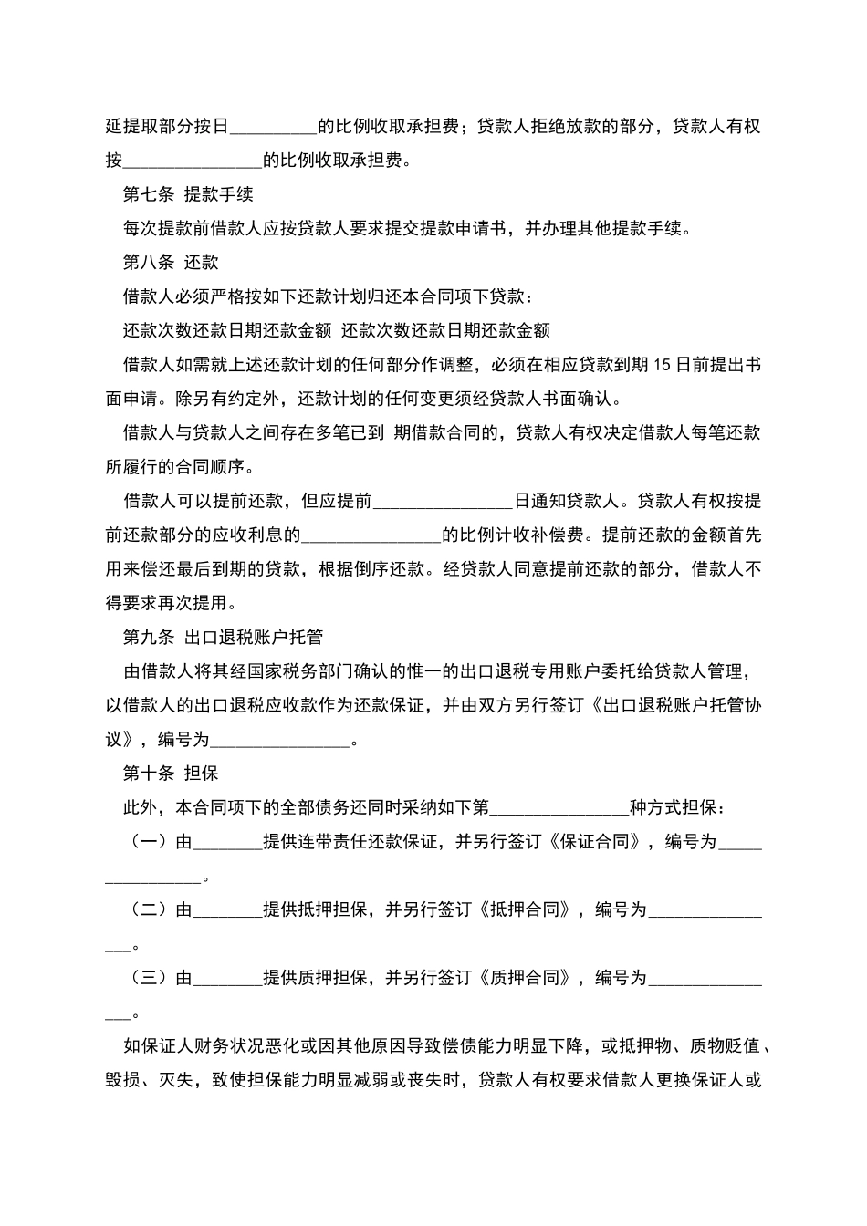 出口退税账户托管借款合同_第3页