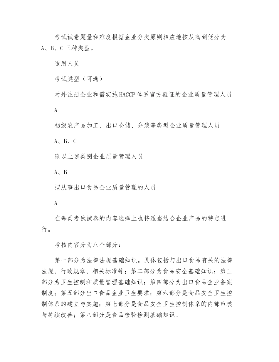 出口食品生产企业质量管理人员考核、培训大纲_第2页