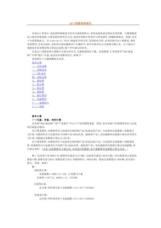 出口预算表计算