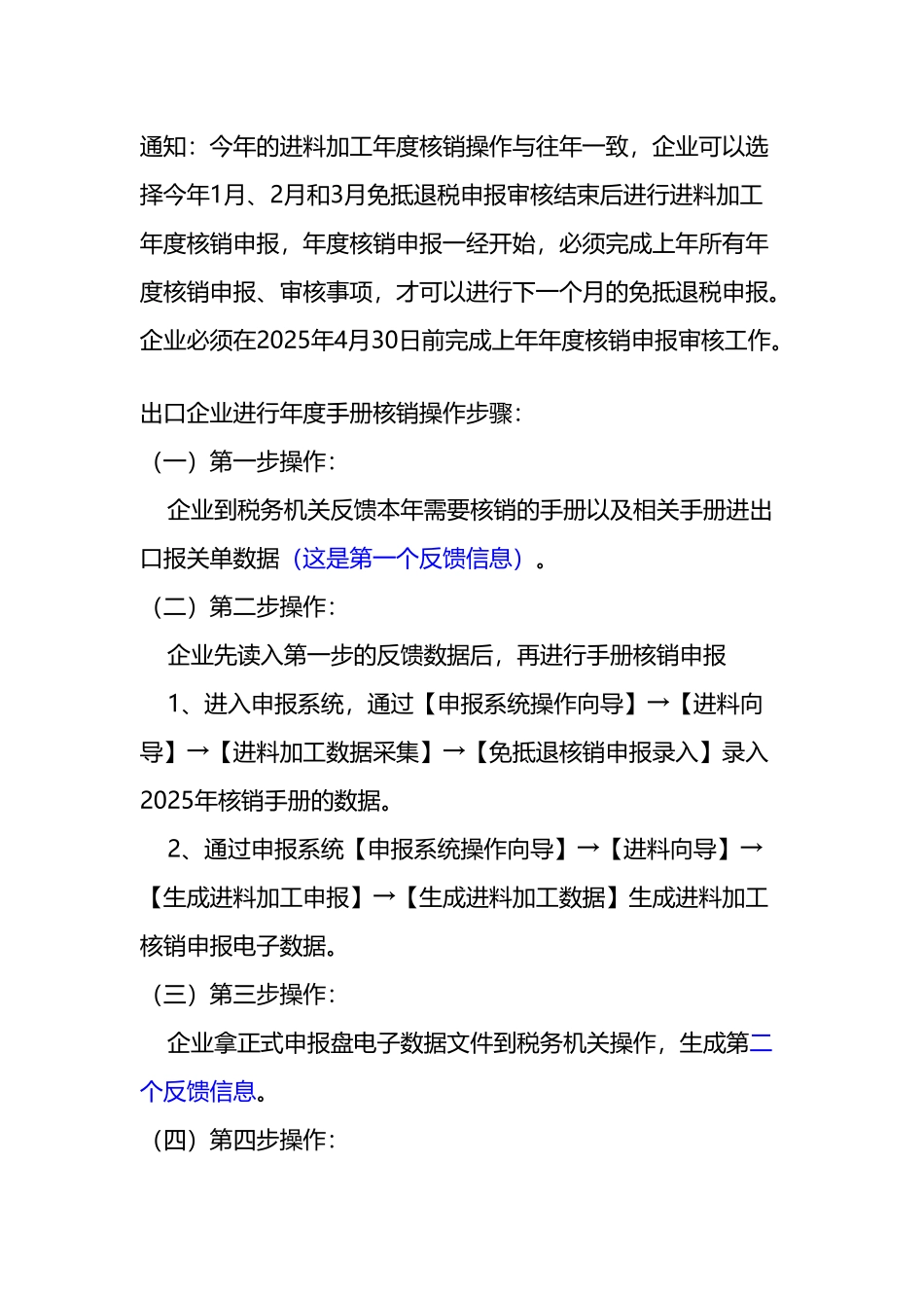 出口退税手册核销操作步骤_第2页